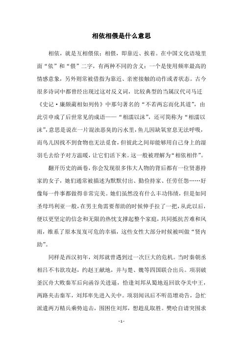 相依相偎是什么意思