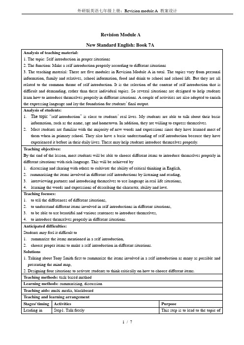 外研版英语七年级上册：Revision module A_教案设计
