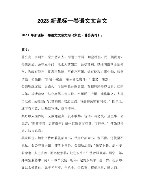 2023新课标一卷语文文言文