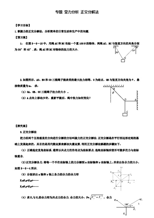 高中物理第三章相互作用专题受力分析正交分解法