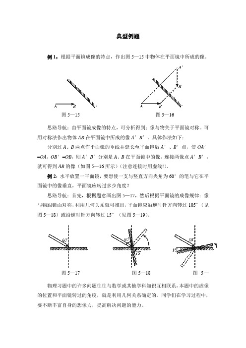 平面镜成像-典型例题