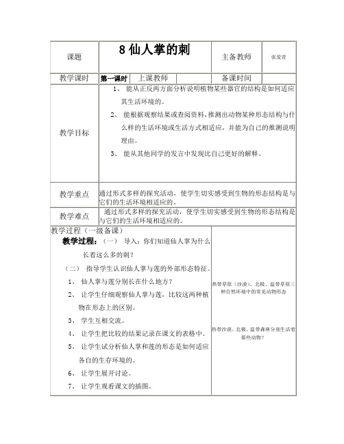 冀教版五年级上册科学仙人掌教案