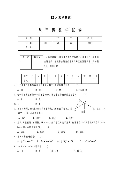 2020-2021学年最新人教版八年级数学上册12月水平测试题及答案-精品试题
