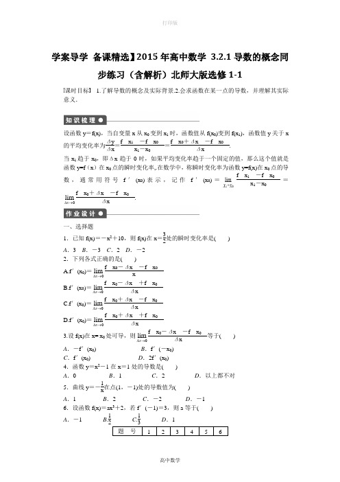 北师大版数学数学 3.2.1导数的概念同步练习北师大版选修1-1