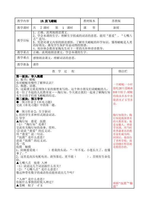 19.放飞蜻蜓第一课时