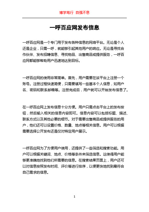 一呼百应网发布信息