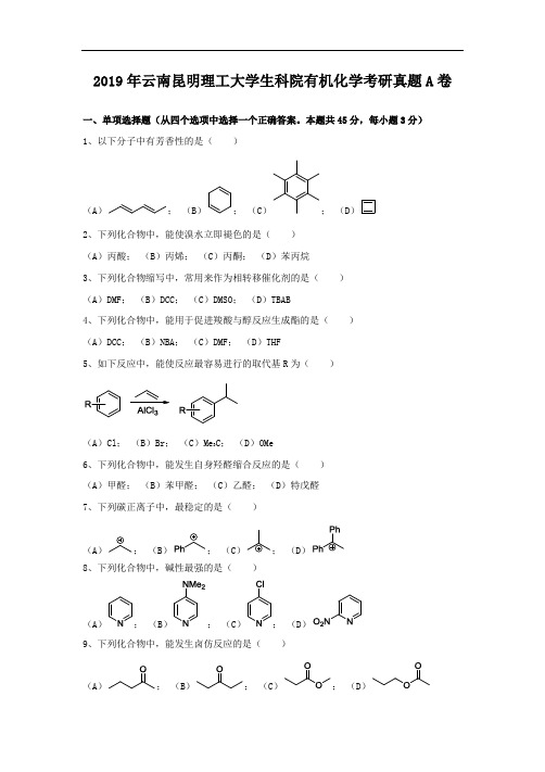 2019年云南昆明理工大学生科院有机化学考研真题A卷