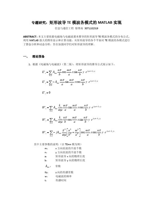 矩形波导