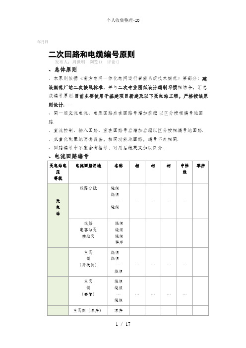 二次回路和电缆编号原则