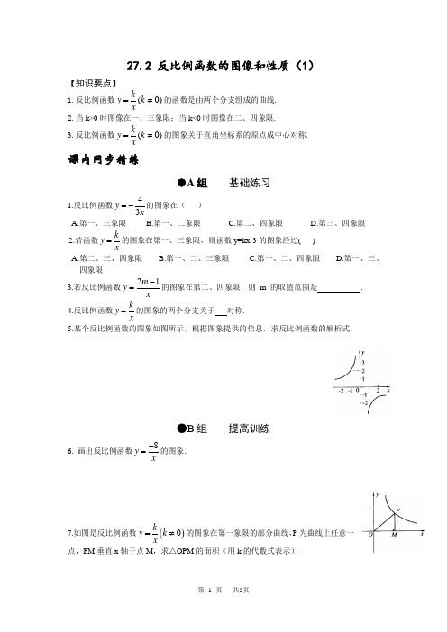 新冀教版九年级上《27.2反比例函数的图象和性质》练习题