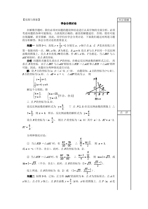 第五章《反比例函数》拓展《学会分类讨论》(北师大版九年级上)