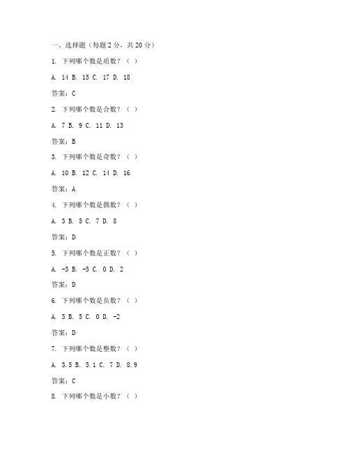 小学数学新课标试卷答案