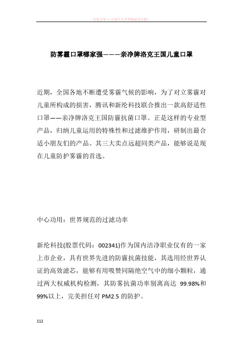 防雾霾口罩哪家强———亲净牌洛克王国儿童口罩