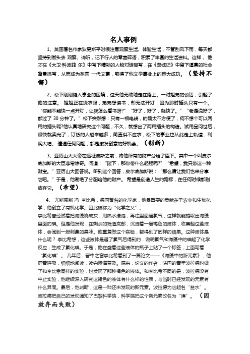 名人事例