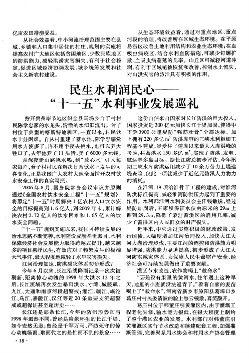 民生水利润民心——“十一五”水利事业发展巡礼