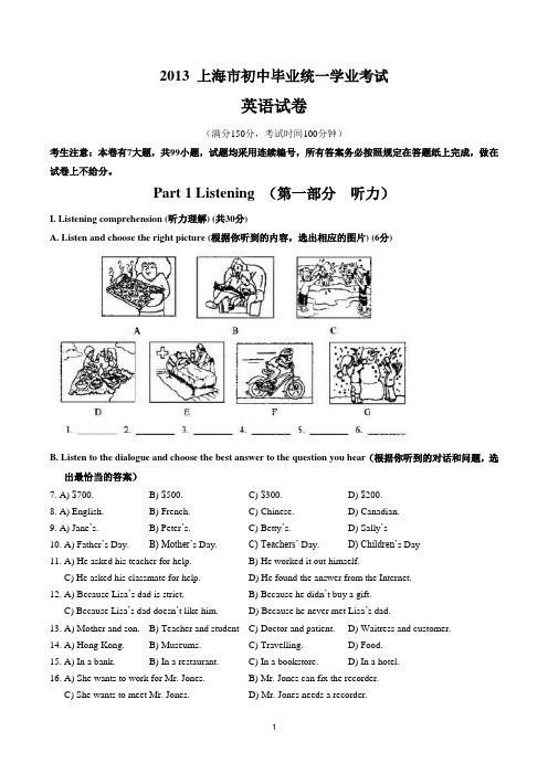 完整word版,2013年上海中考英语真题试卷(含答案)