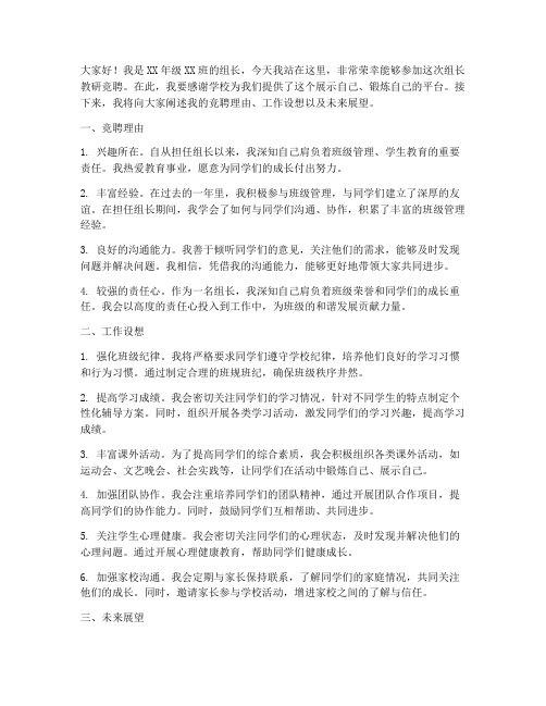 组长教研竞聘演讲稿