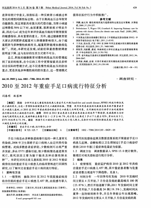 2010至2012年重症手足口病流行特征分析