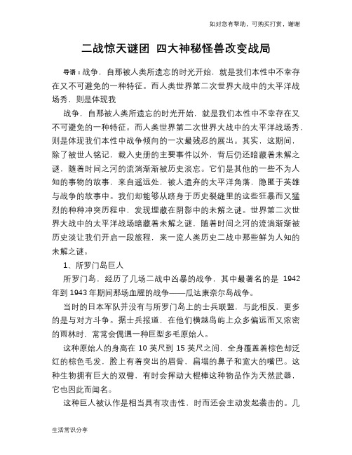 二战惊天谜团 四大神秘怪兽改变战局
