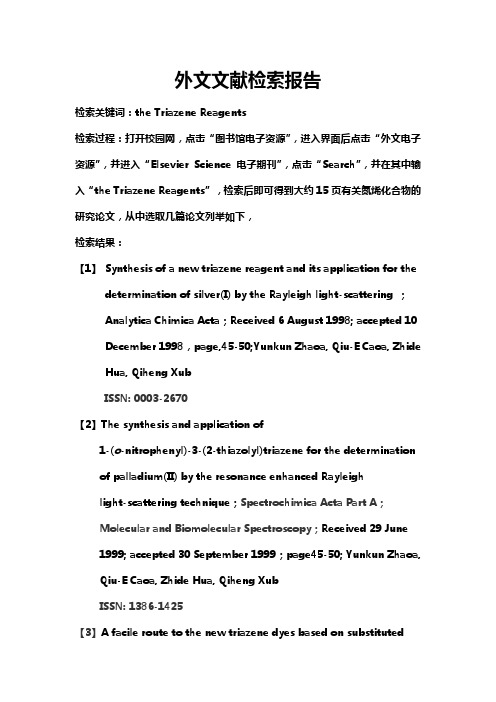 计算机文献检索报告