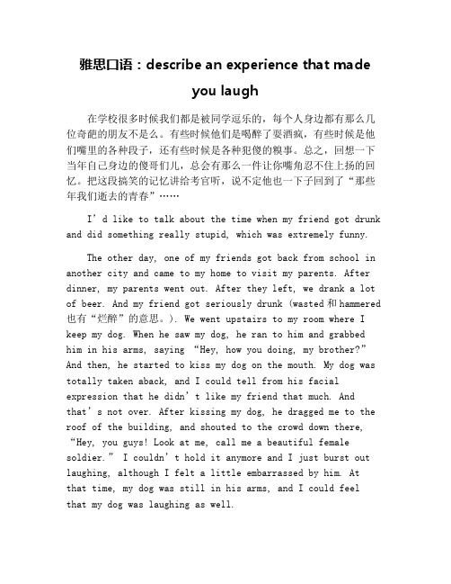 雅思口语：describe an experience that made you laugh