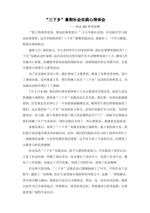 “三下乡”暑期社会实践心得体会