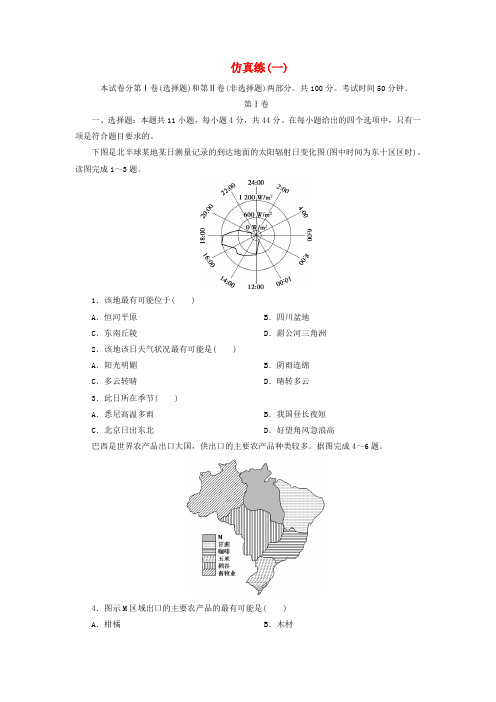 高考地理三轮冲刺抢分特色专项训练35第四篇高考仿真练习