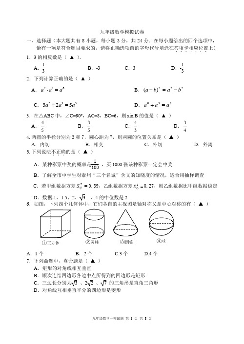 2014九年级数学模拟试卷