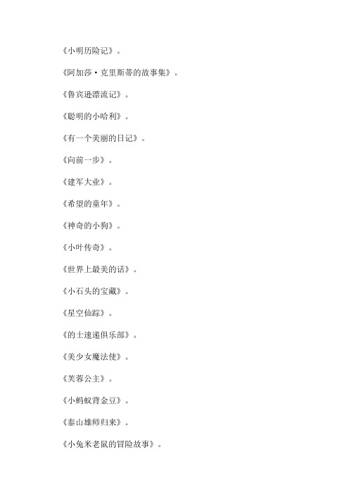 三年级下册快乐读书吧书目