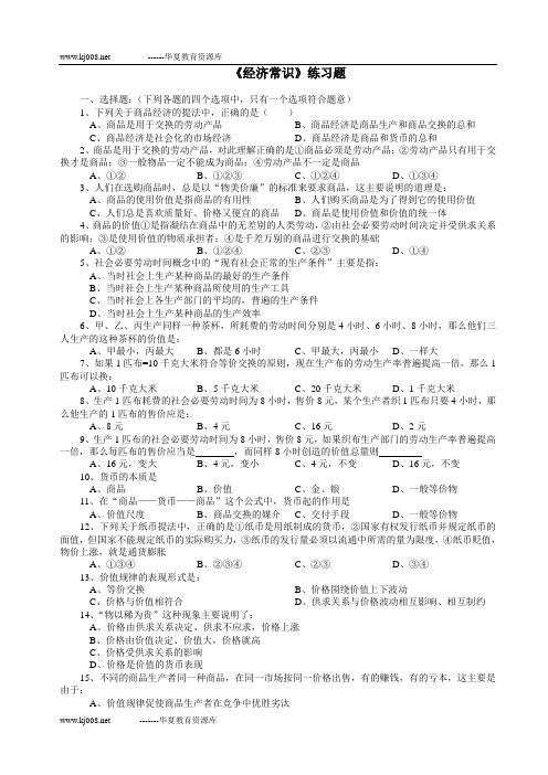 高中政治《经济常识》第四课4 2 1、劳动者的主要权利和义务