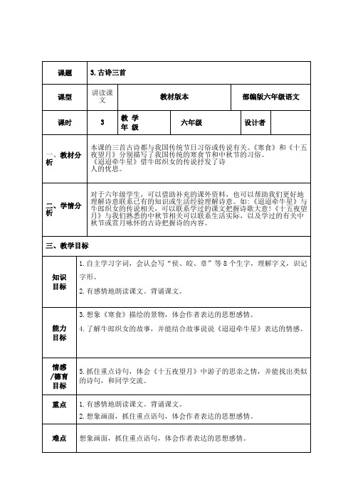 部编版小学语文六年级下册第一单元寒食