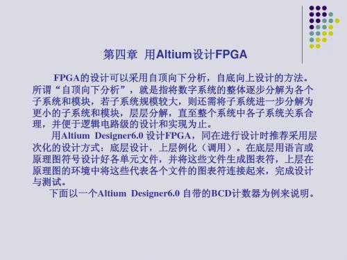 chapter 4 用Altium设计FPGA