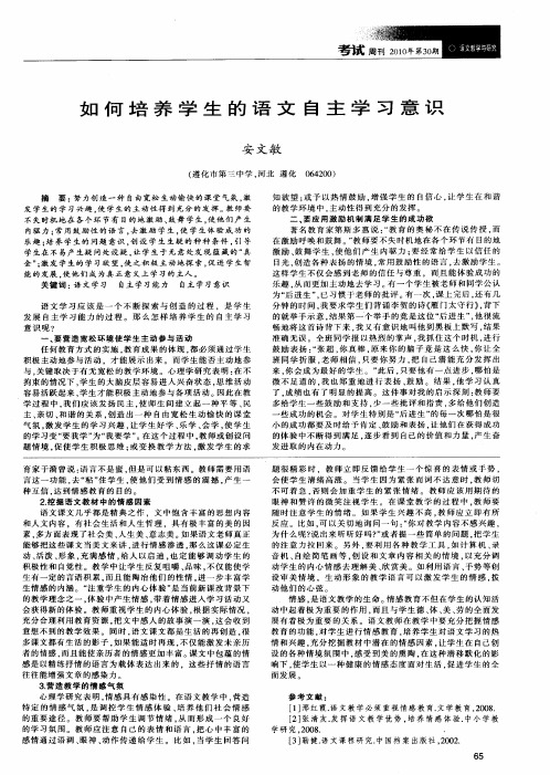 如何培养学生的语文自主学习意识