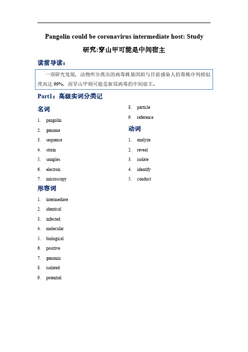 2020高考英语热点 抗疫 预防疫情 穿山甲可能是中间宿主(解析版)01