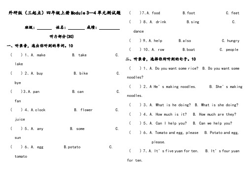 【优质】小学英语外研版四年级上册Module 34单元检测题 (1)
