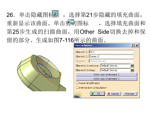 CATIA 曲面学习