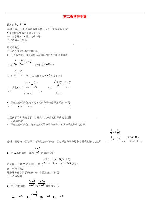 最新初二数学导学案讲解学习