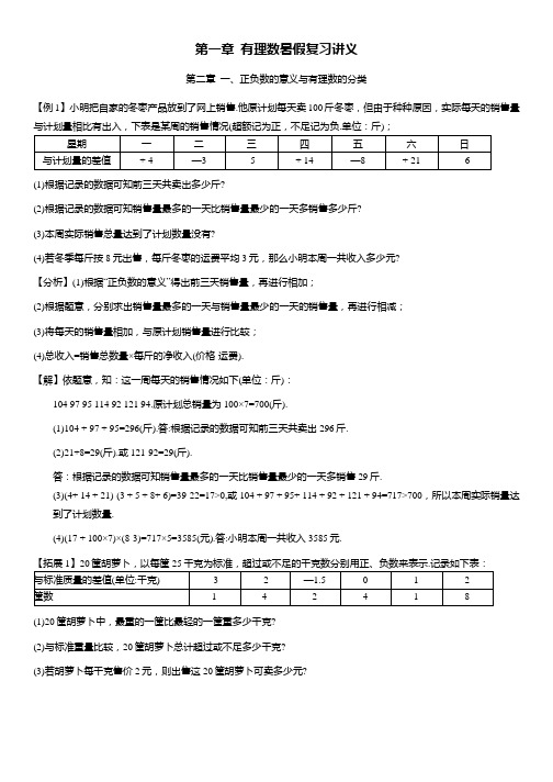 第一章有理数暑假复习讲义 2023-2024学年人教版七年级数学上册