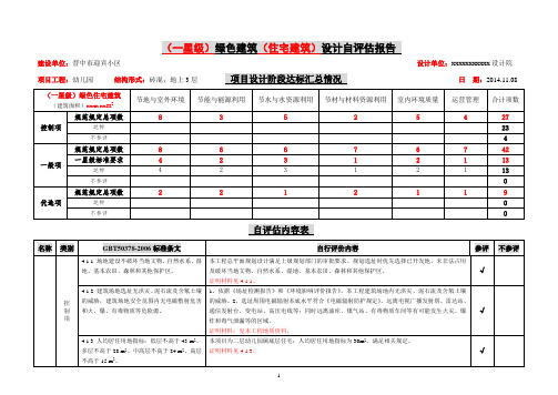 样表_一星级绿色建筑设计自评估报告(住宅)