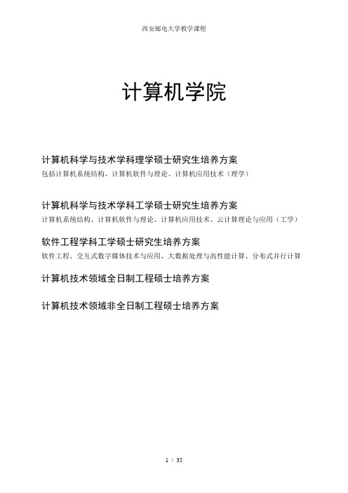 西安邮电大学教学课程