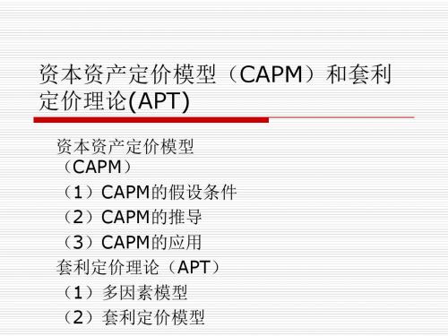 资产定价模型