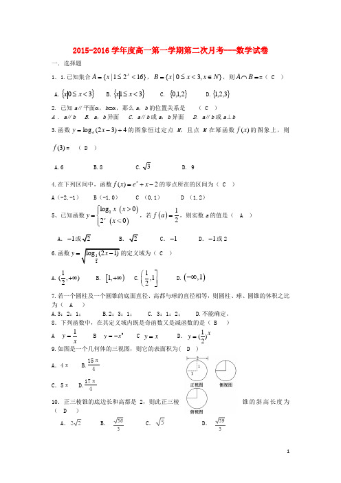 广东省北京师范大学东莞石竹附属学校高一数学上学期第