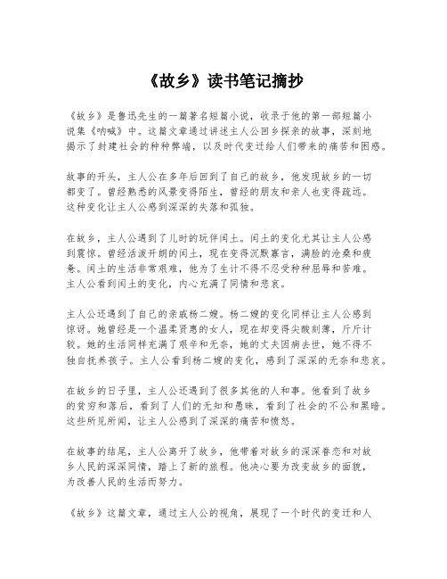 《故乡》读书笔记摘抄