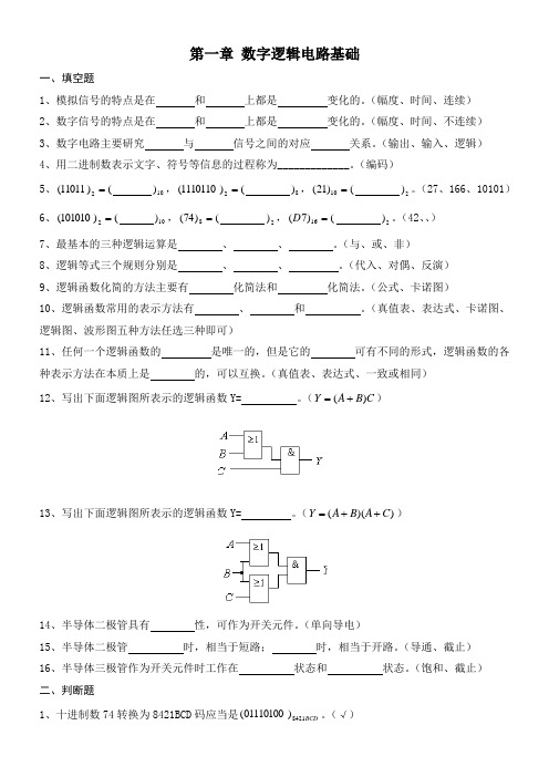 数字逻辑电路习题集