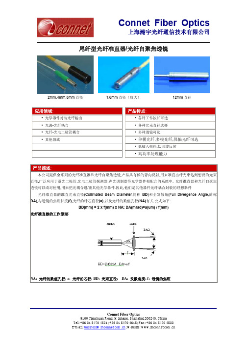 准直器