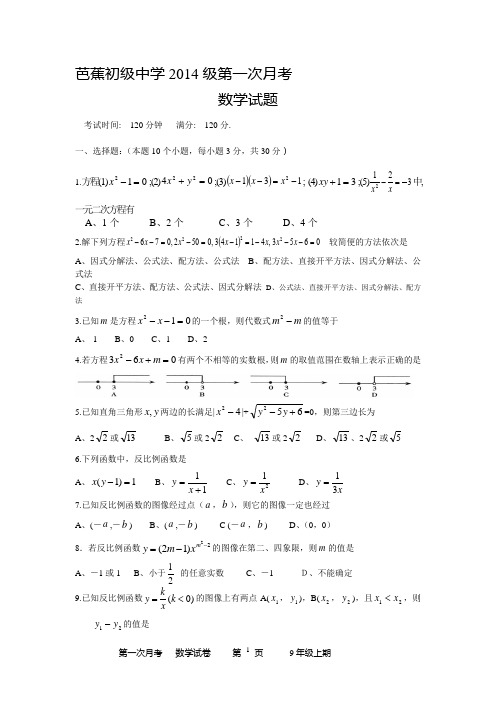 第一次月考数学