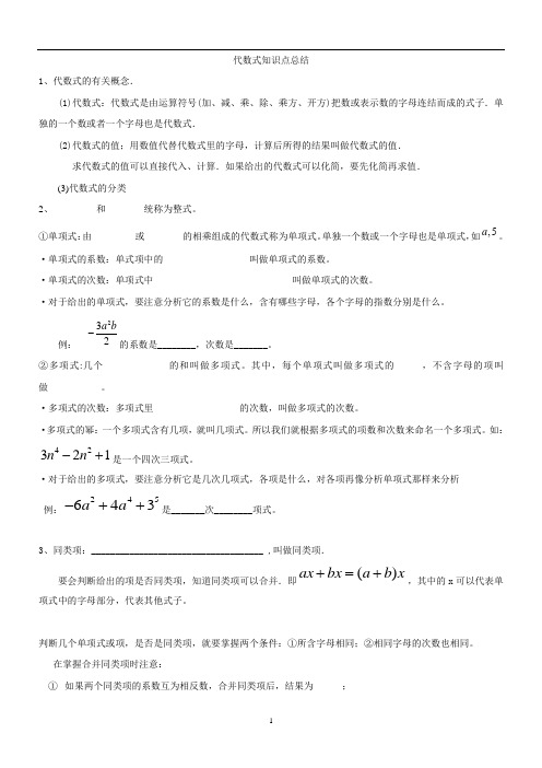 初一数学第三章《代数式》知识点及测试题