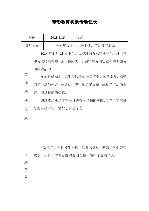 劳动教育实践活动记录