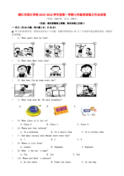 江苏省靖江市滨江学校七年级英语上学期第一次独立作业试题(无答案) 牛津译林版