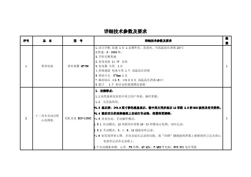 详细技术参数及要求